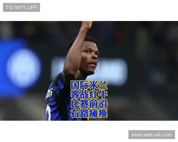 萨尔茨堡红牛1-0小胜国际米兰，青年军防守反击战术奏效